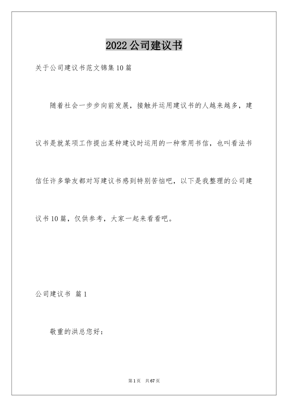 2024公司建议书_2_第1页