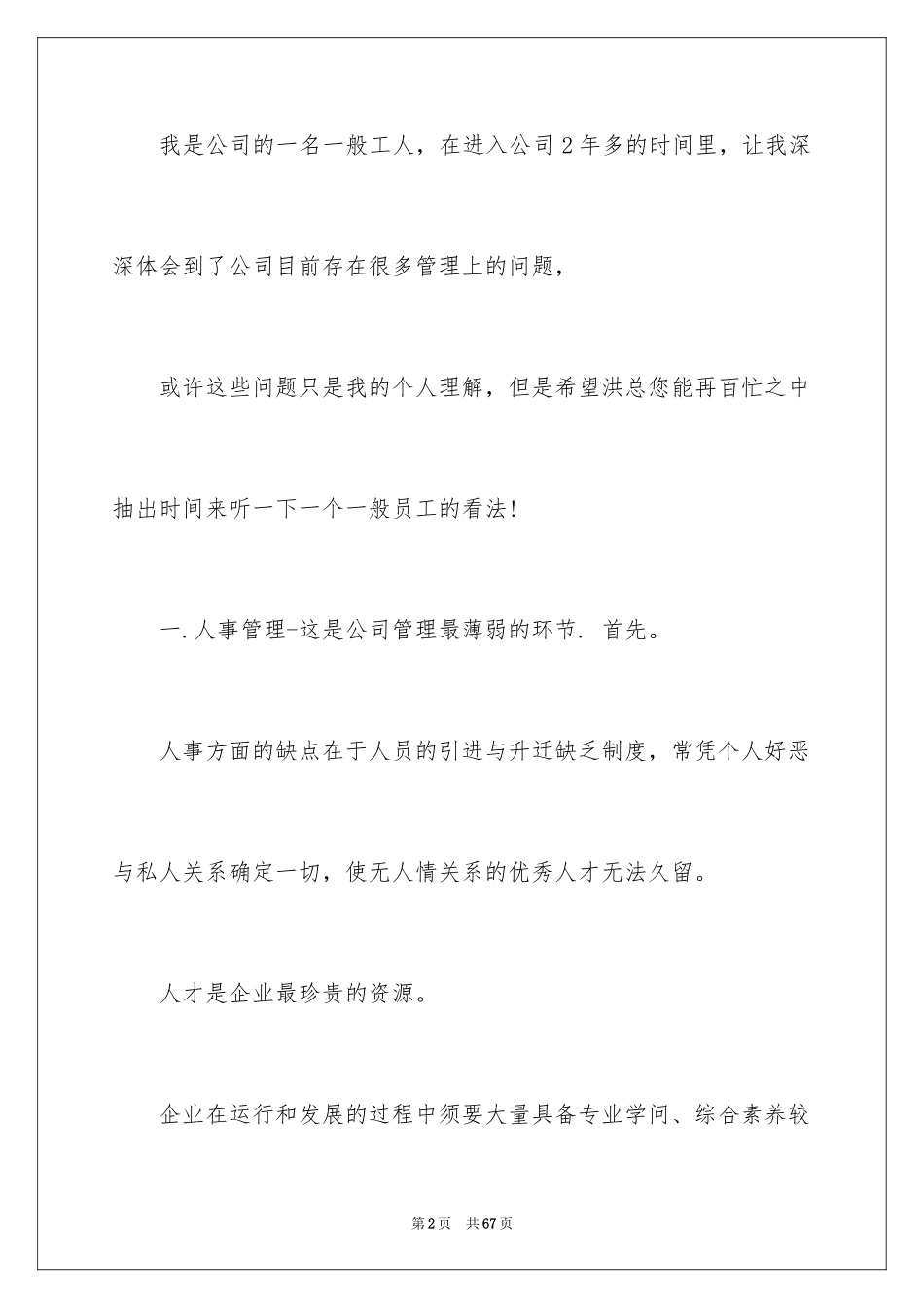 2024公司建议书_2_第2页