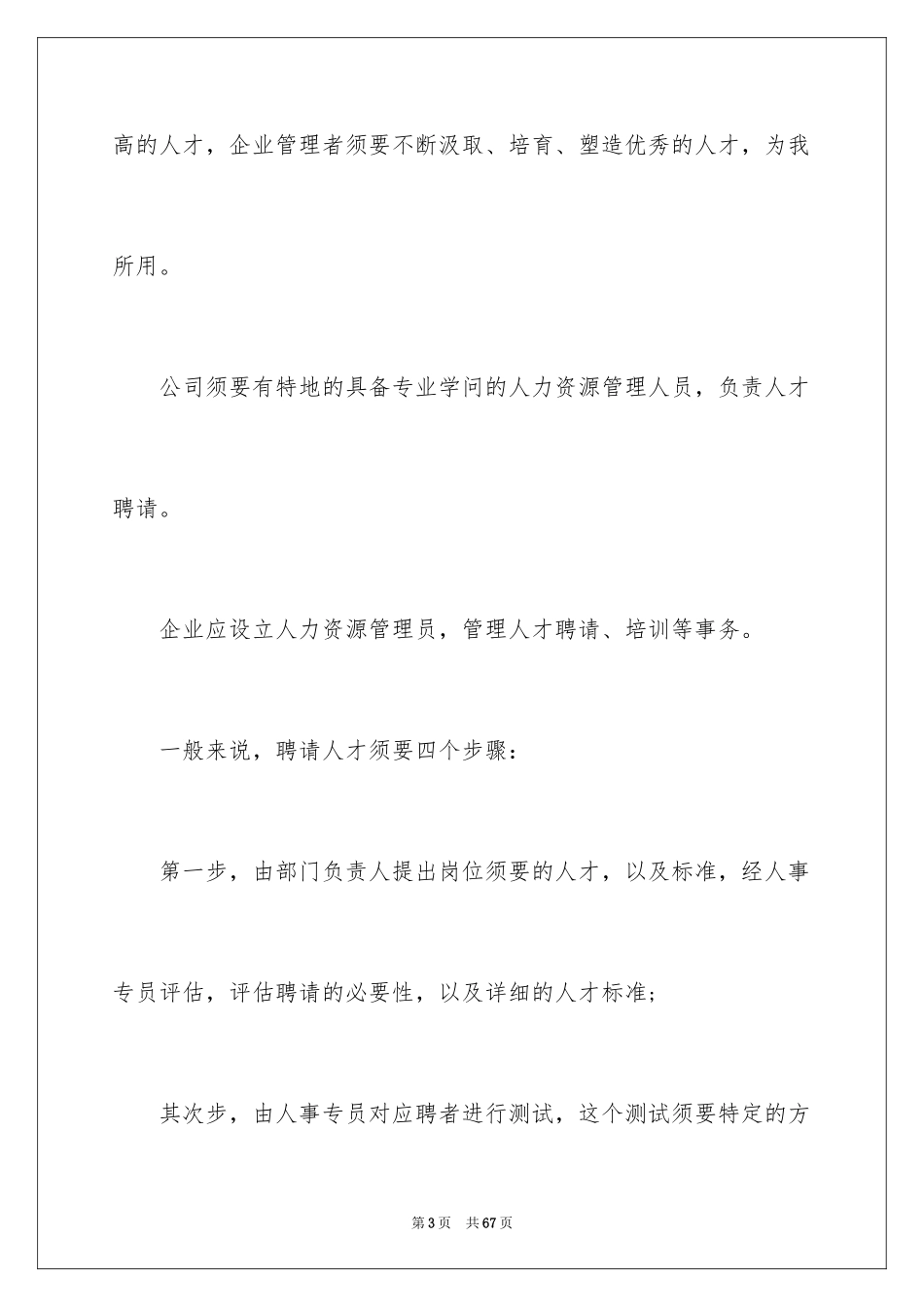 2024公司建议书_2_第3页