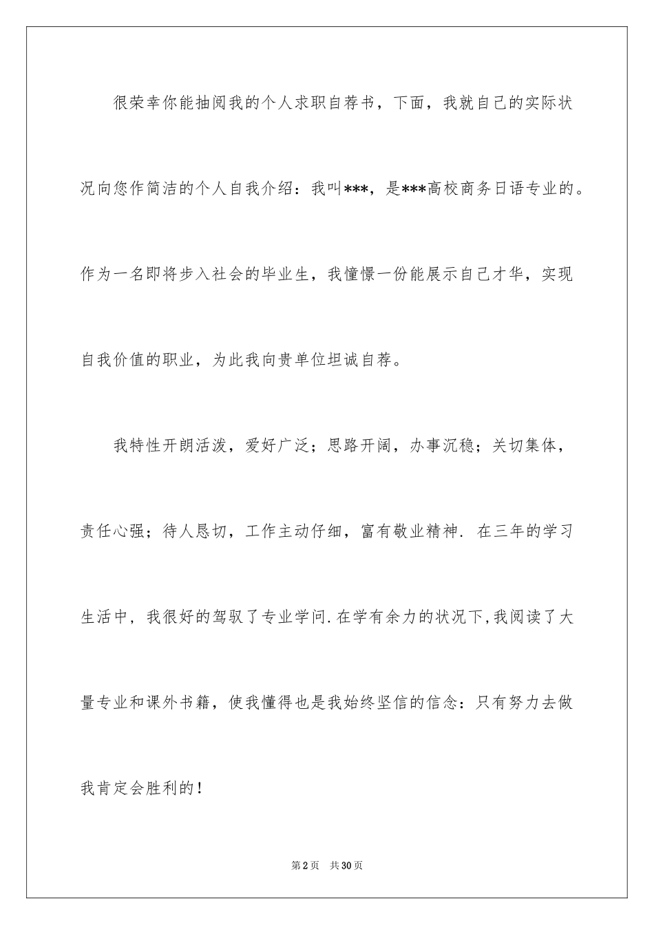 2024大学生自荐信_209_第2页