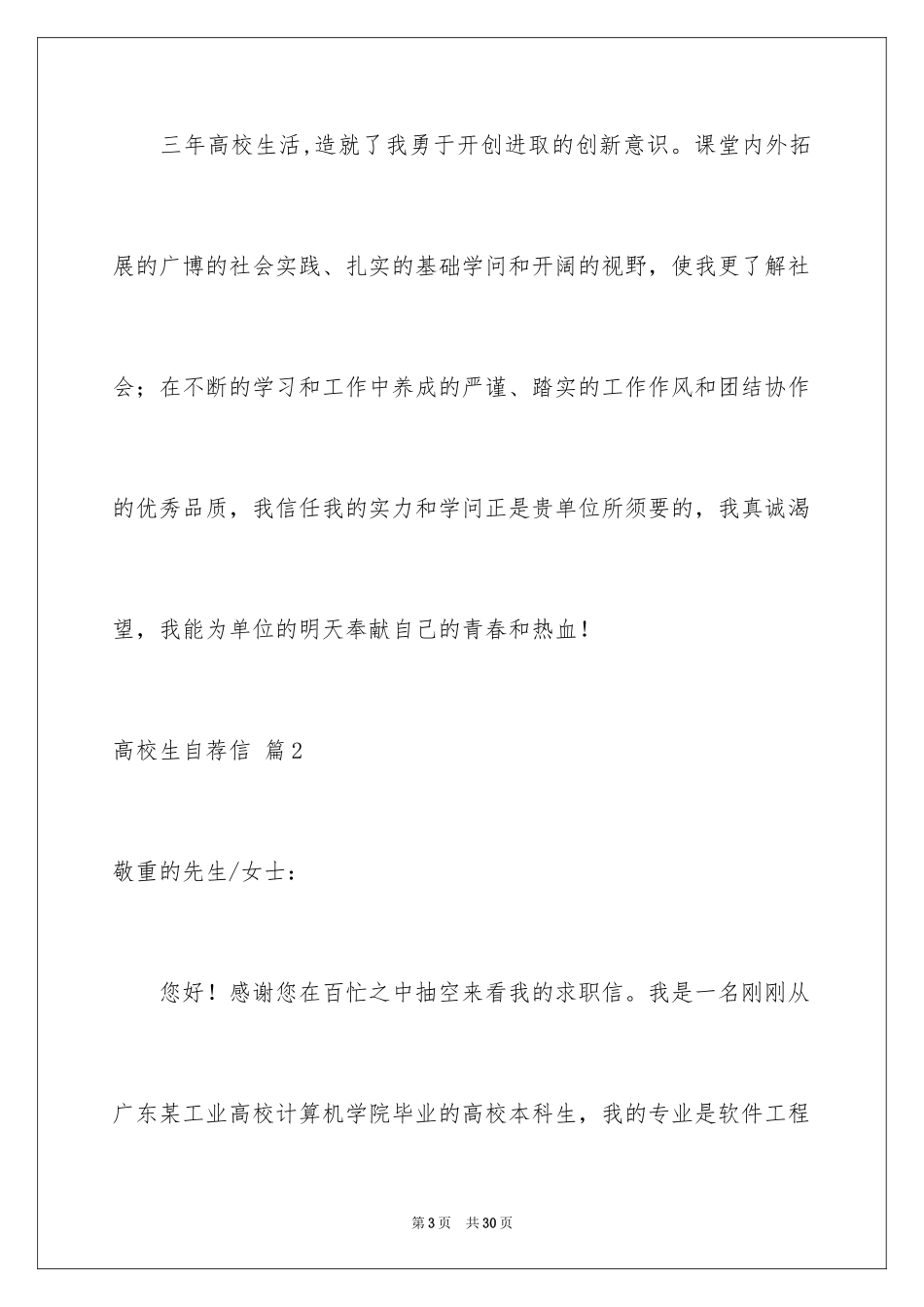 2024大学生自荐信_209_第3页