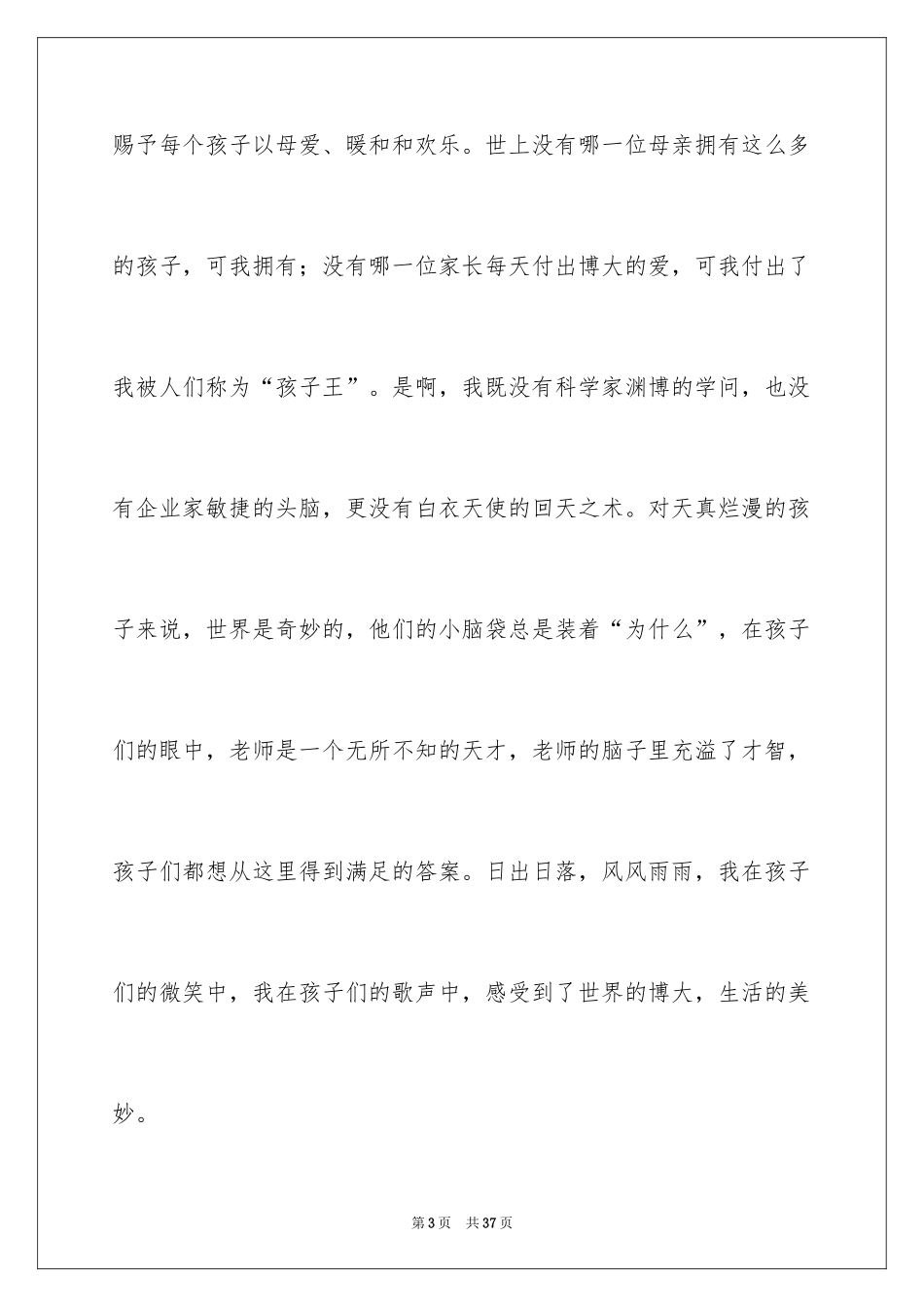 2024妇女节优秀演讲稿_第3页