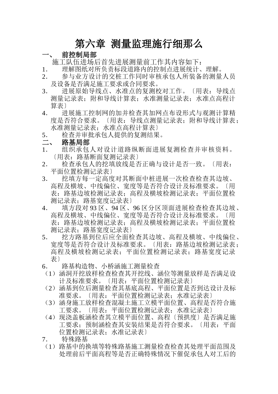 测量监理实施细则sss_第1页