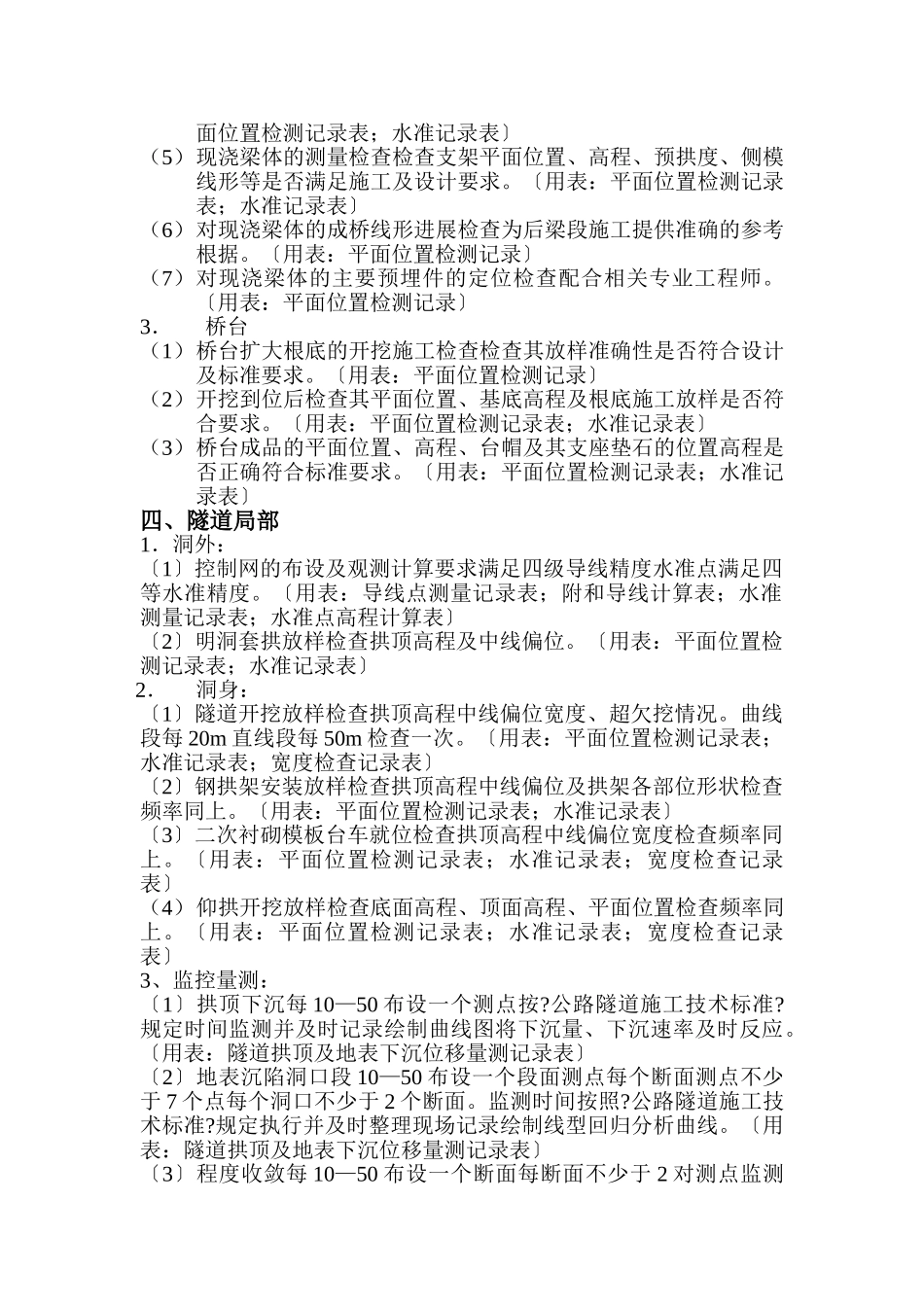 测量监理实施细则sss_第3页