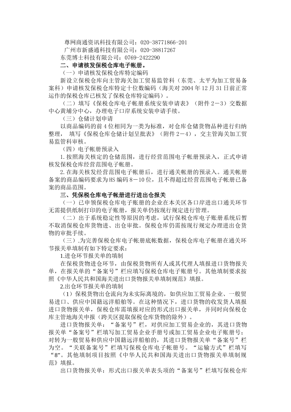 保税仓库电子帐册企业操作知识(DOC 10)_第2页