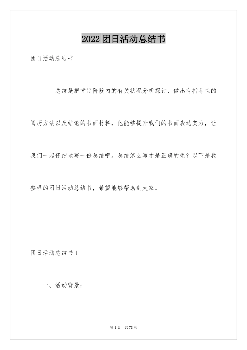 2024团日活动总结书_1_第1页