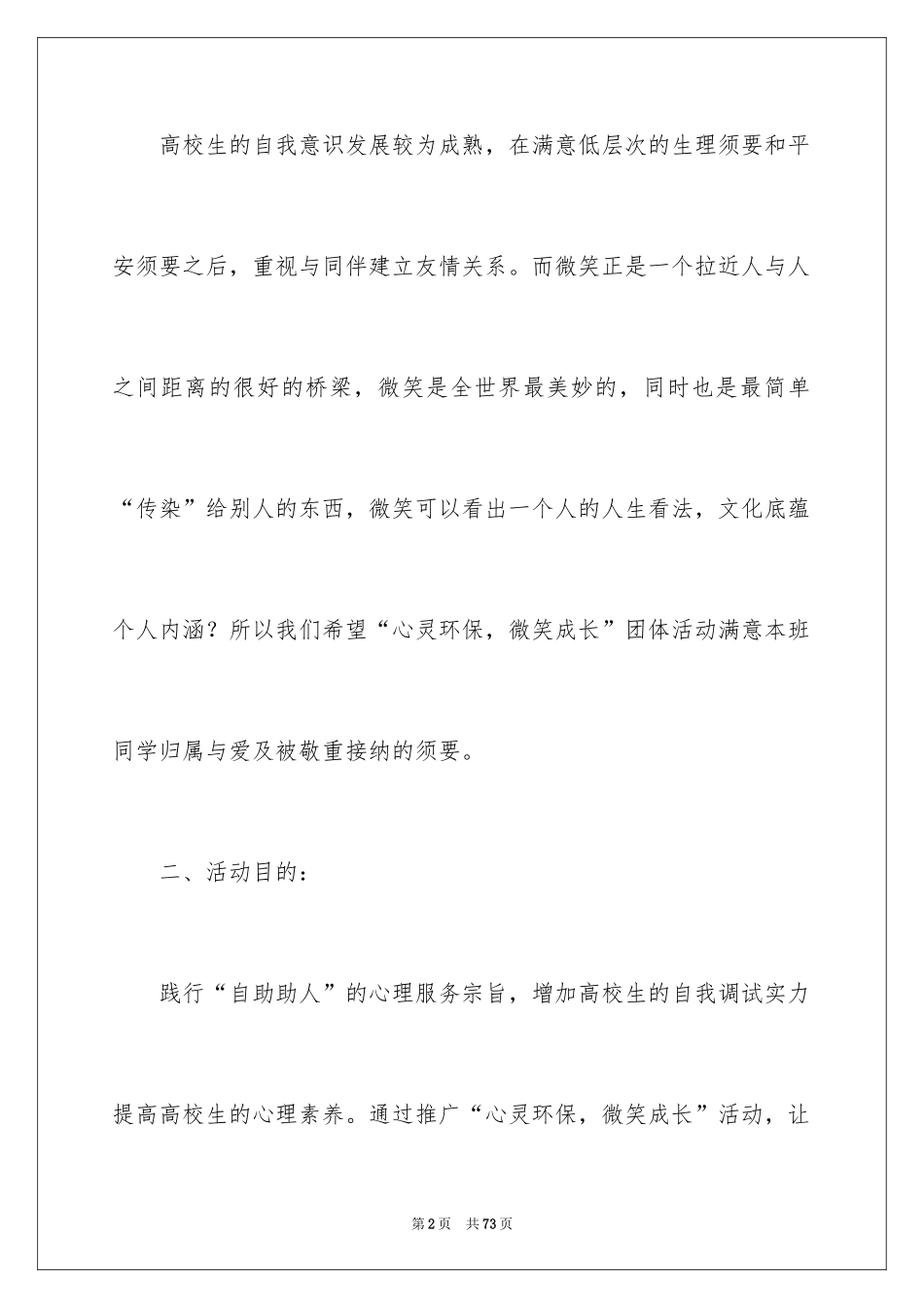 2024团日活动总结书_1_第2页