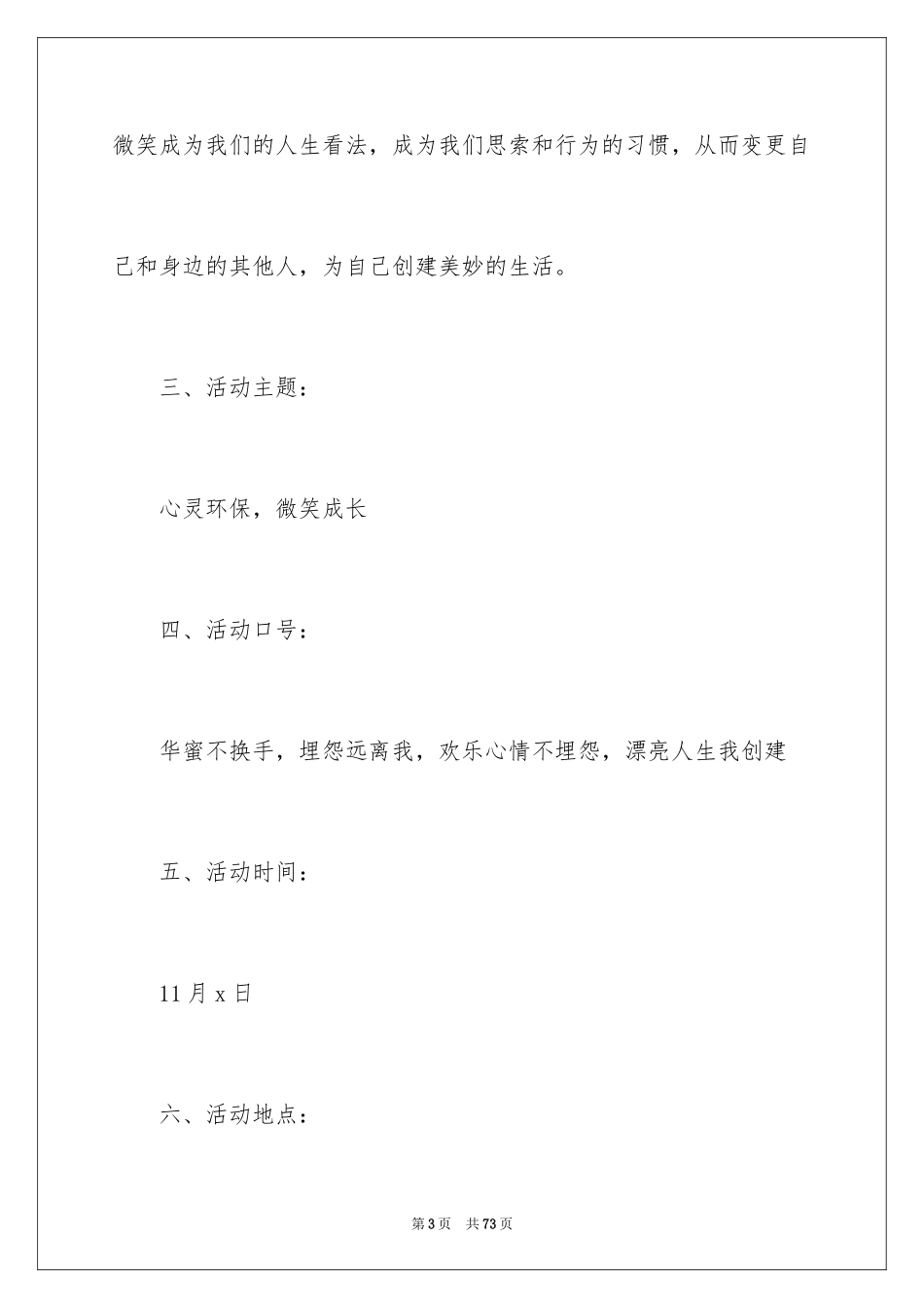 2024团日活动总结书_1_第3页