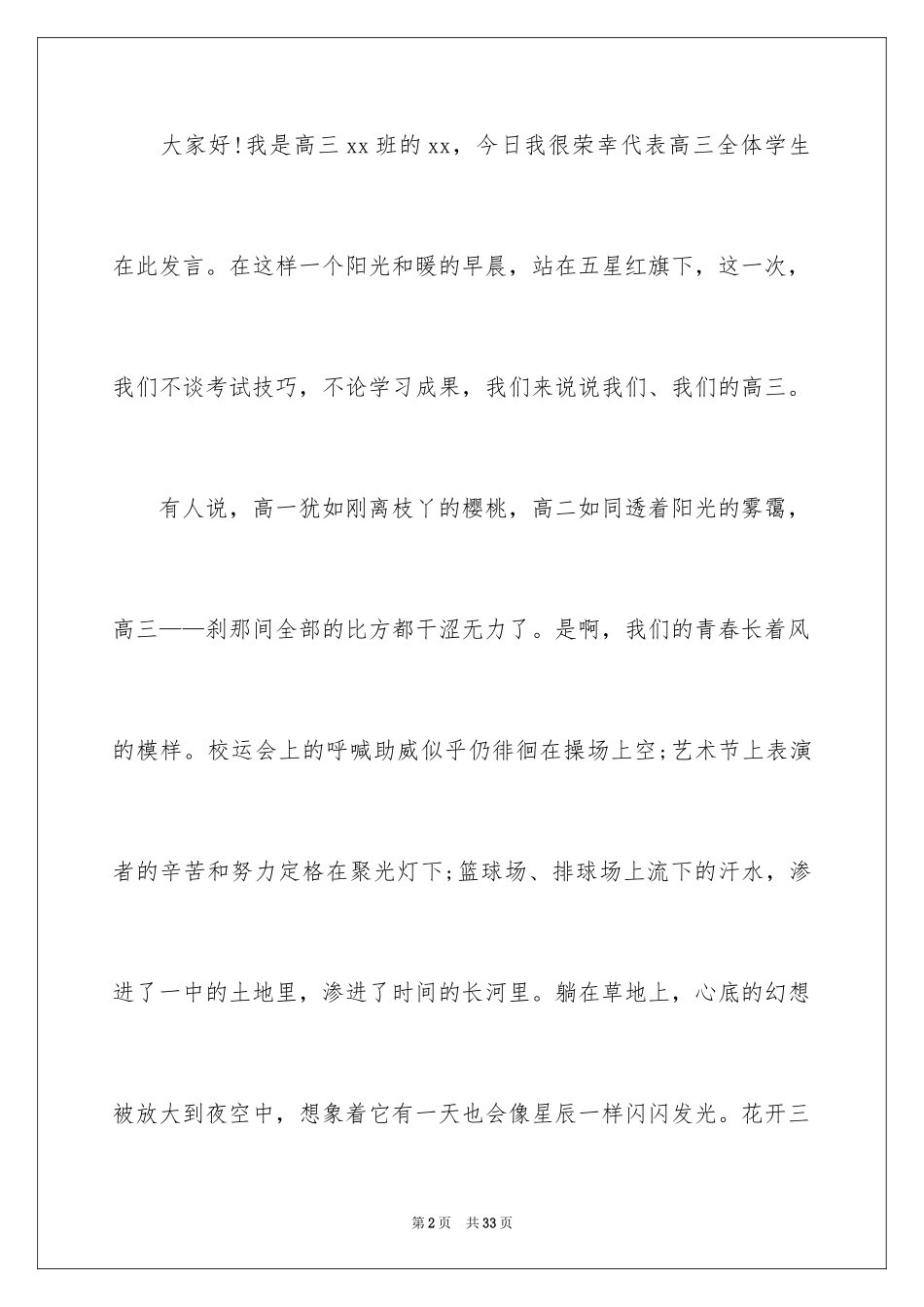 2024学生代表毕业感言_第2页