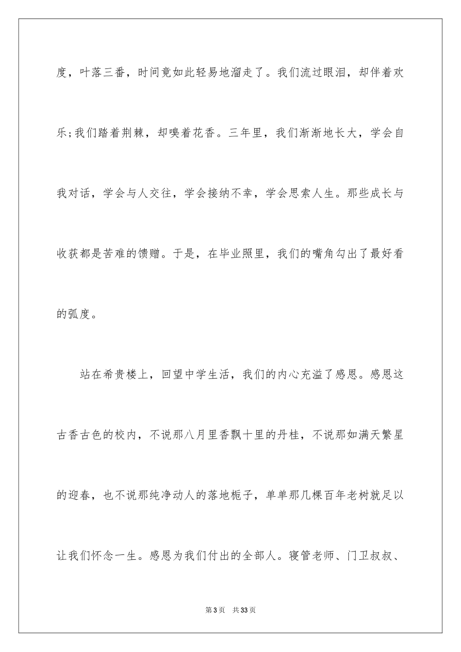 2024学生代表毕业感言_第3页