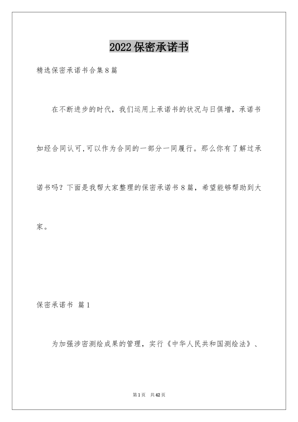 2024保密承诺书_15_第1页