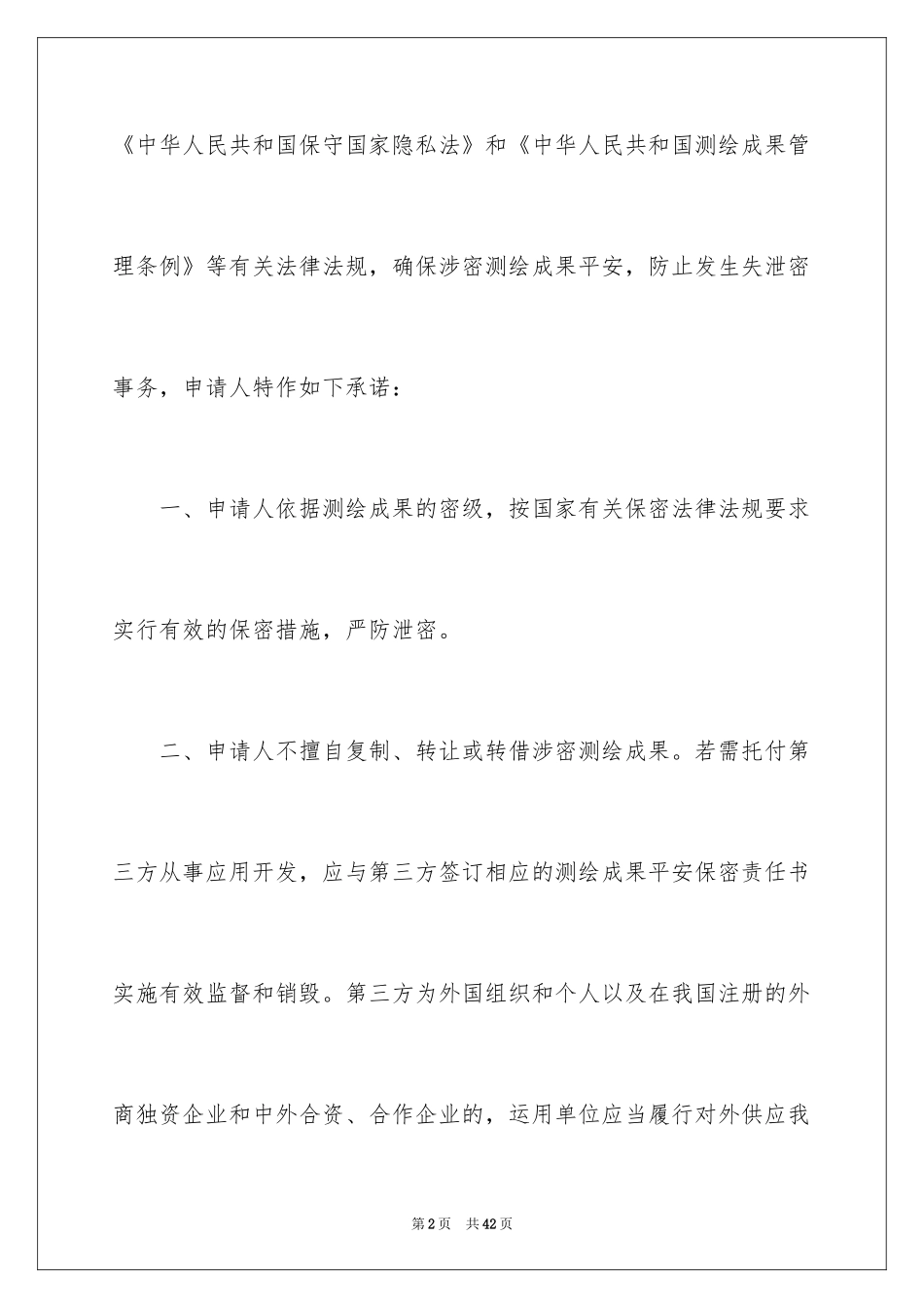 2024保密承诺书_15_第2页