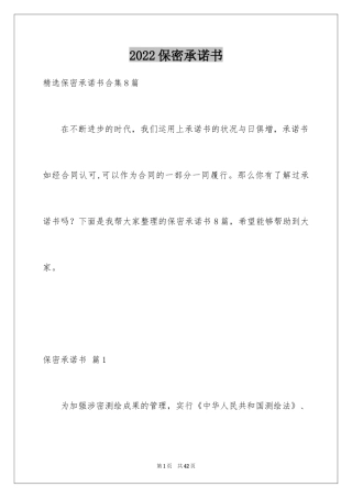 2024保密承诺书_15