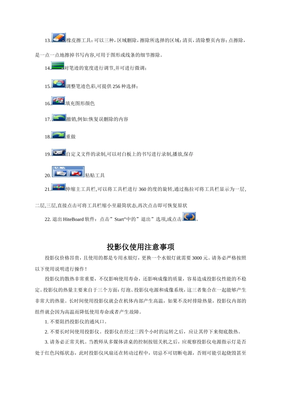 多媒体教学设备使用注意事项_第3页