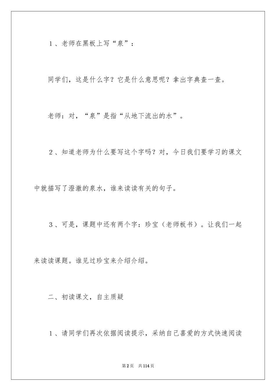 2024《珍珠泉》教学设计_10_第2页