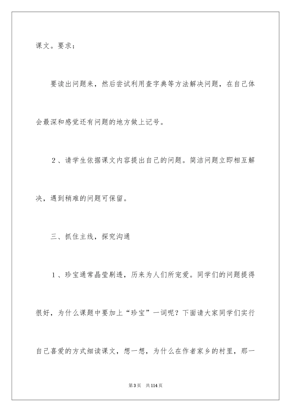 2024《珍珠泉》教学设计_10_第3页