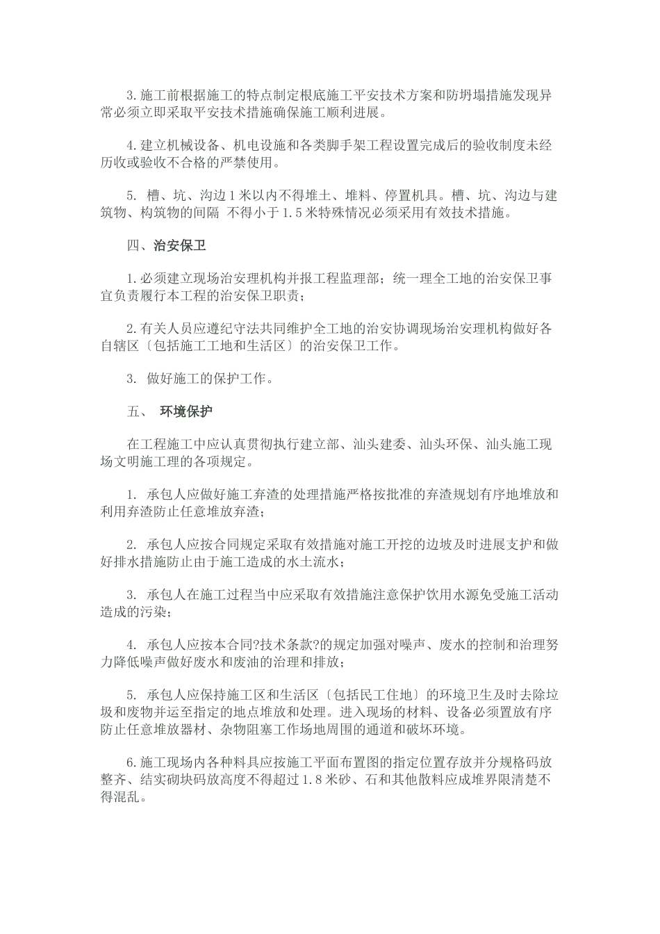 水库工程监理细则之七—安全文明施工_第2页