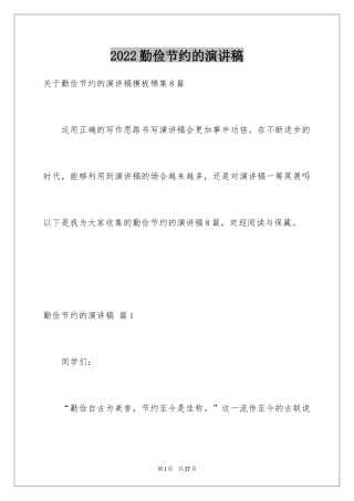 2024勤俭节约的演讲稿_15