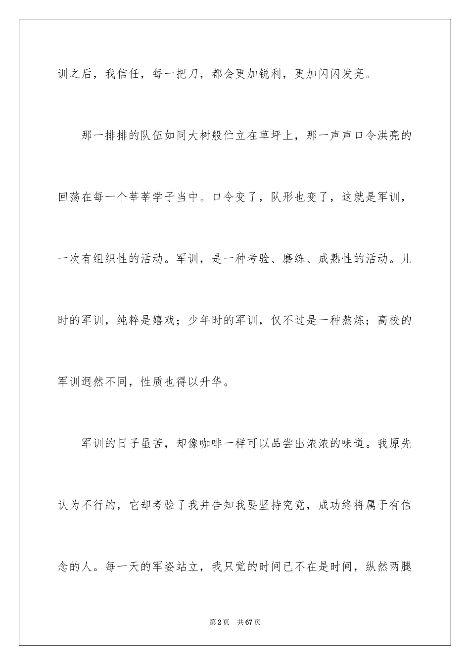 2024入学军训心得体会_4_第2页