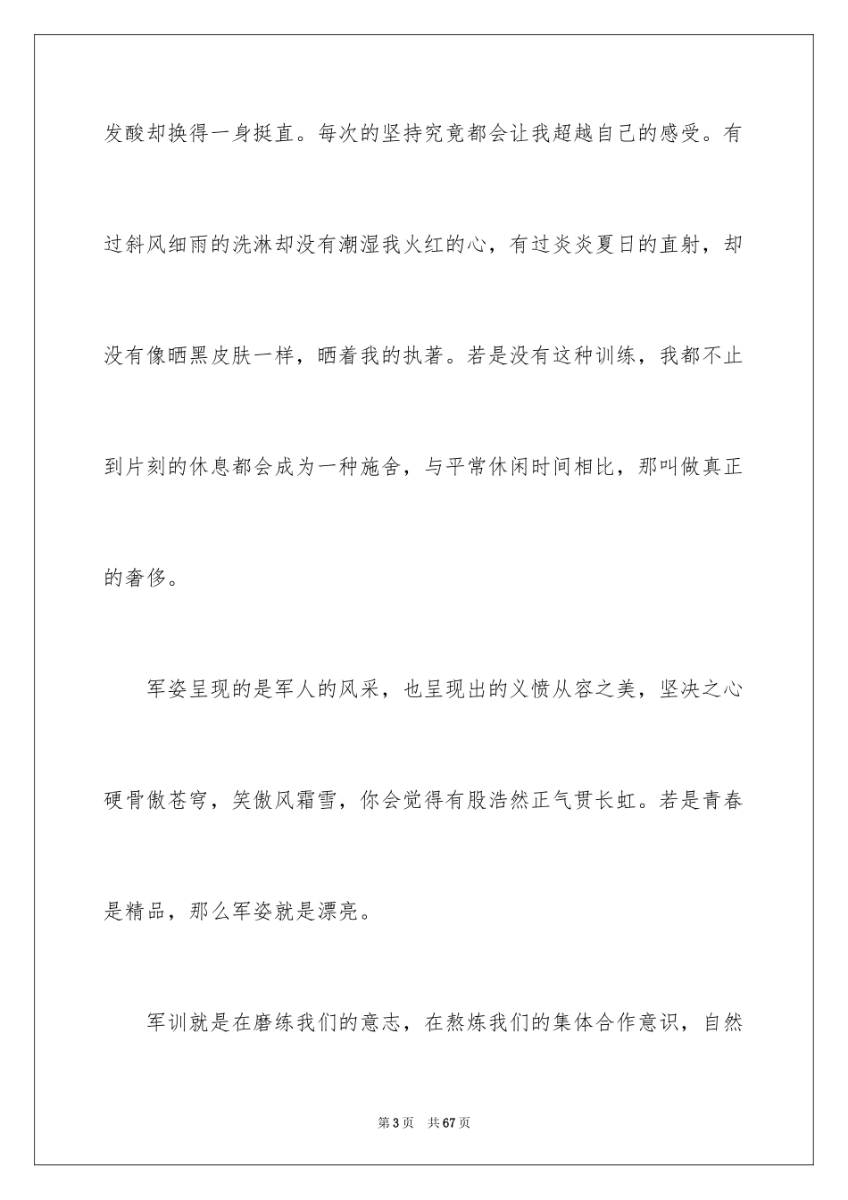 2024入学军训心得体会_4_第3页