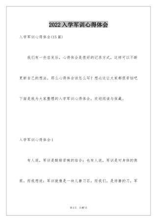 2024入学军训心得体会_4