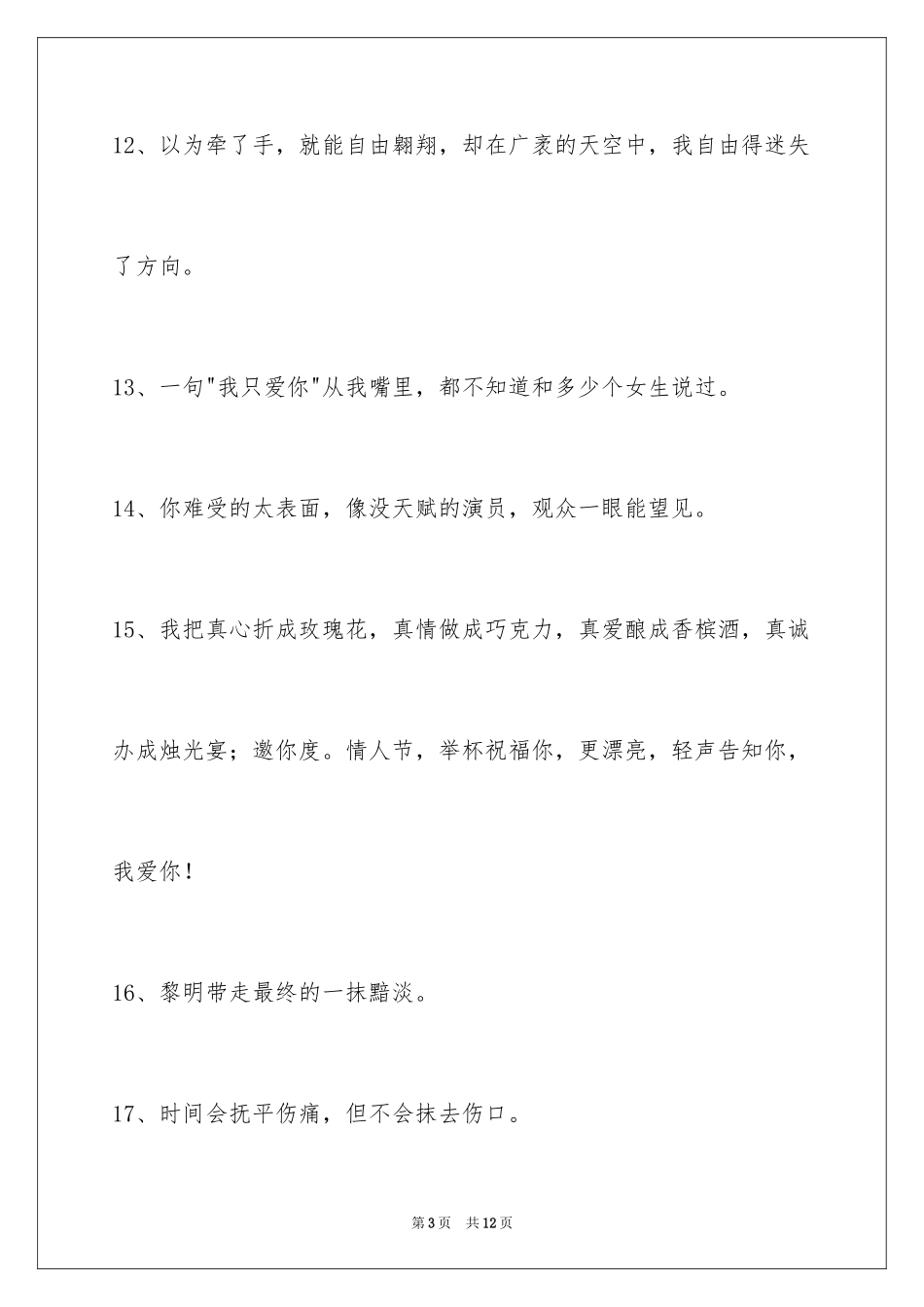 2024唯美悲伤签名_36_第3页