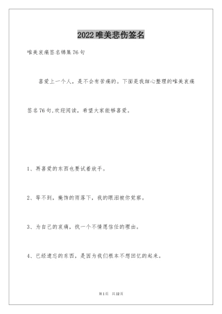 2024唯美悲伤签名_36