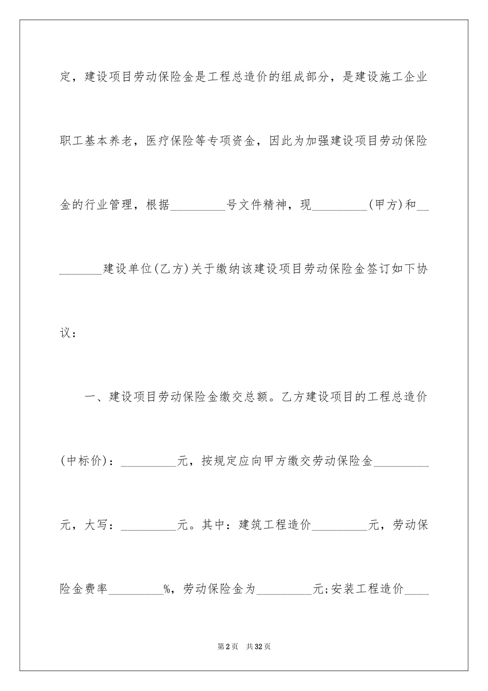 2024保险协议书_7_第2页