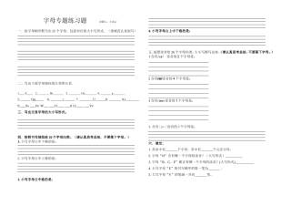 五年字母测试专项练习题