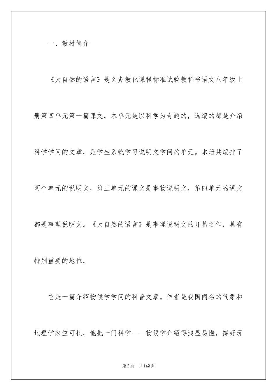 2024大自然的语言说课稿_5_第2页