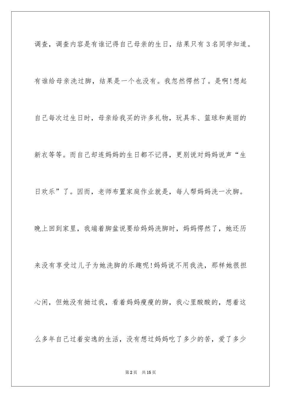 2024与感恩演讲的演讲稿_38_第2页