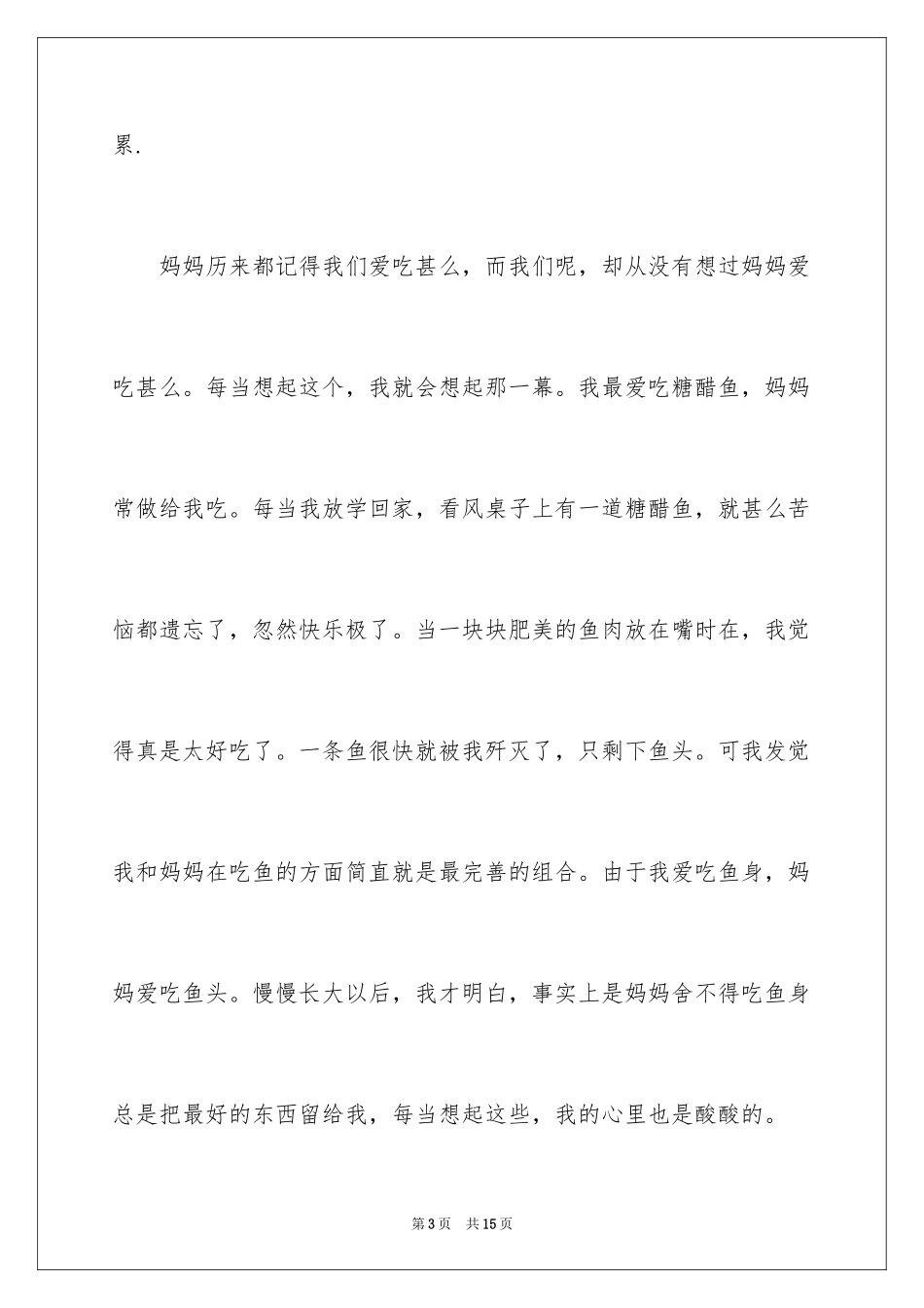 2024与感恩演讲的演讲稿_38_第3页