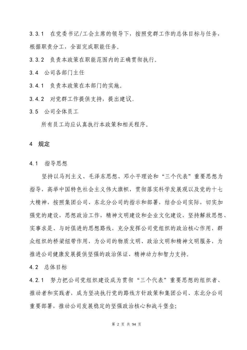 202230泰山热电党群工作制度_第2页