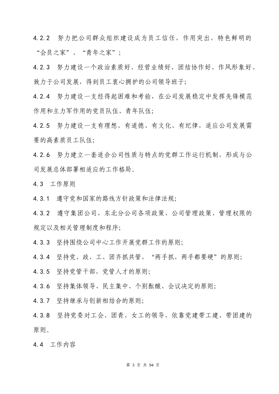 202230泰山热电党群工作制度_第3页