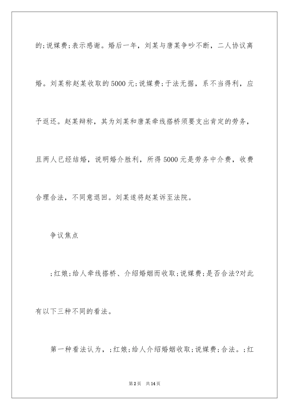 2024合同法案例_第2页