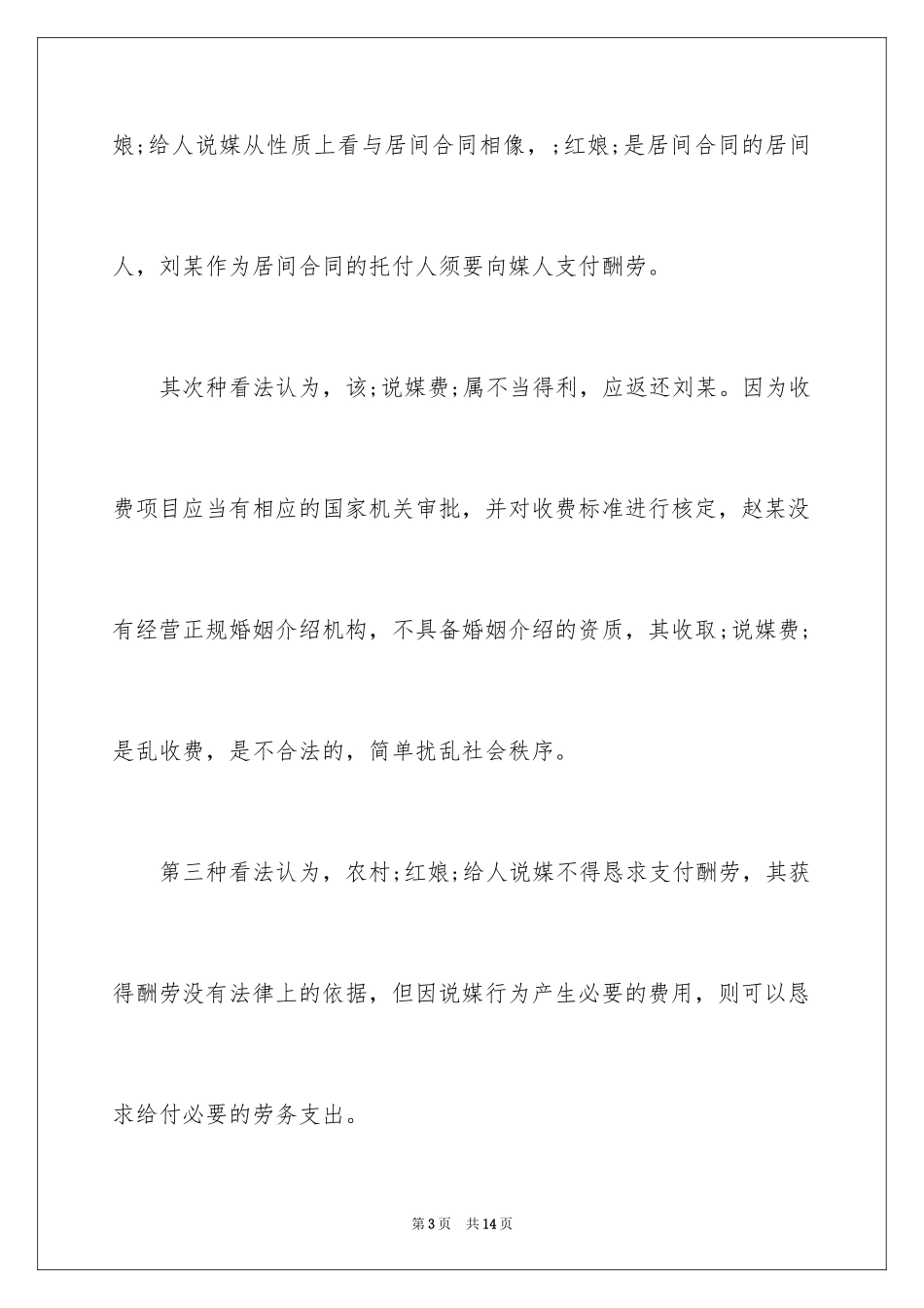 2024合同法案例_第3页