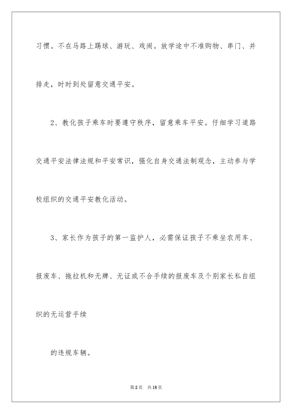 2024学生交通安全保证书_13_第2页