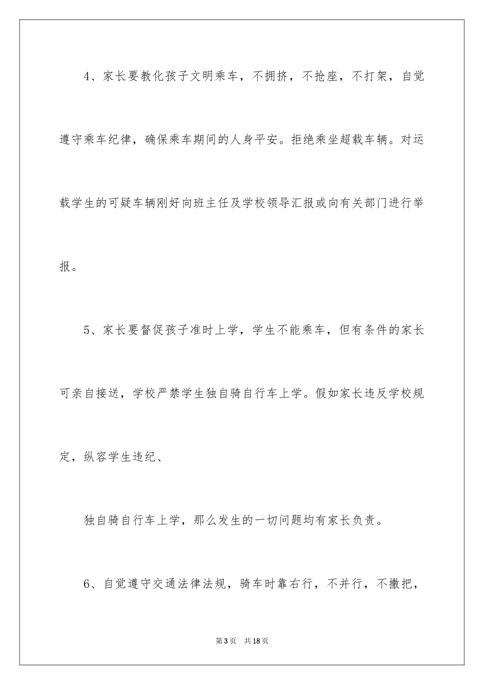 2024学生交通安全保证书_13_第3页