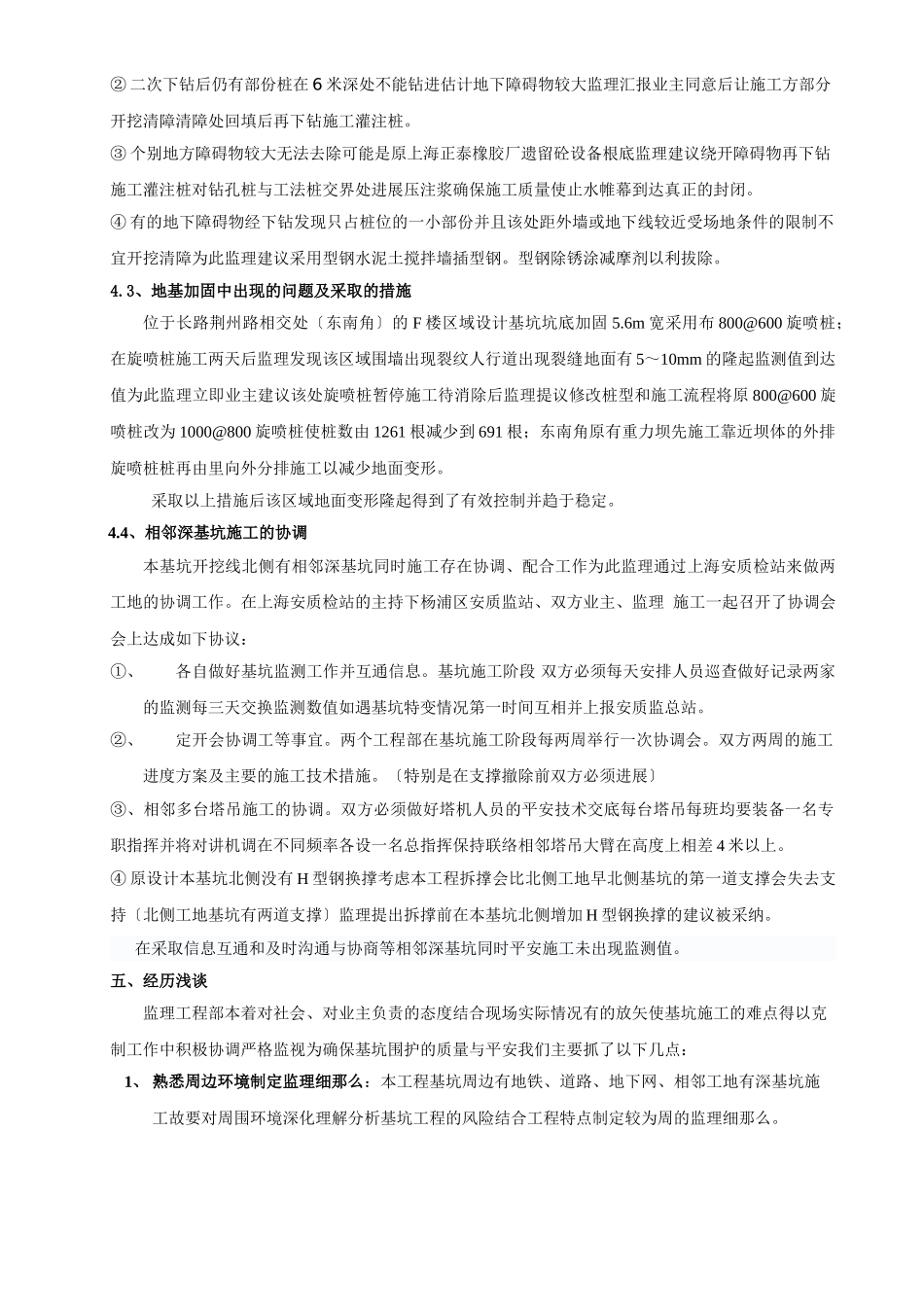 周边环境复杂深基坑的监理工作_第3页