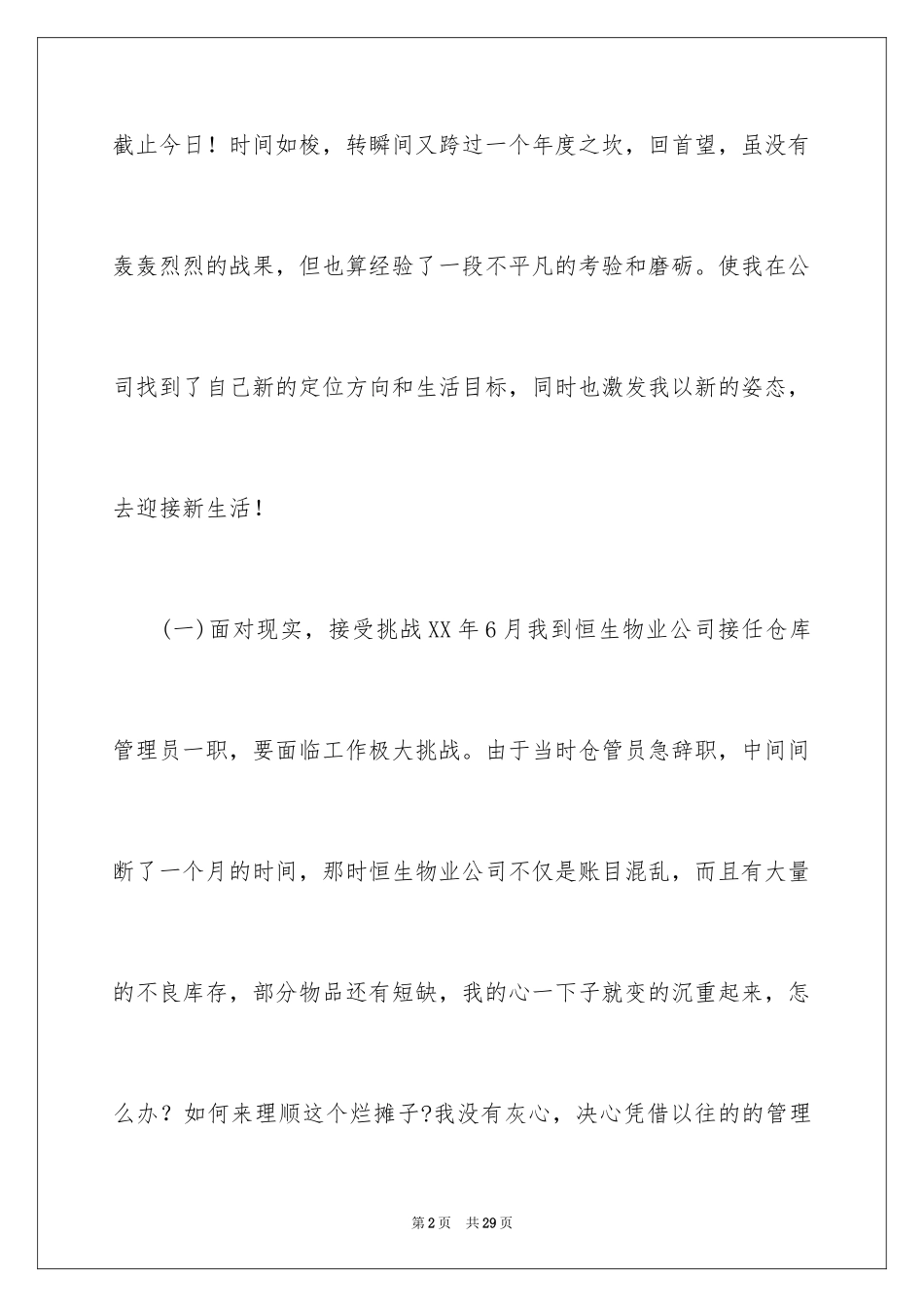 2024仓库管理员年度工作总结_3_第2页