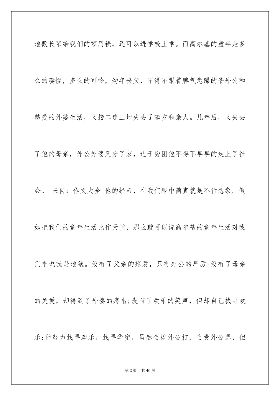 2024《童年》读后感_12_第2页