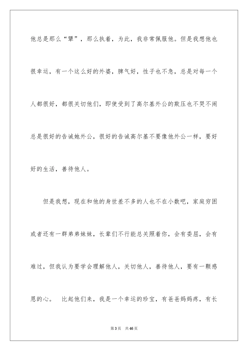 2024《童年》读后感_12_第3页