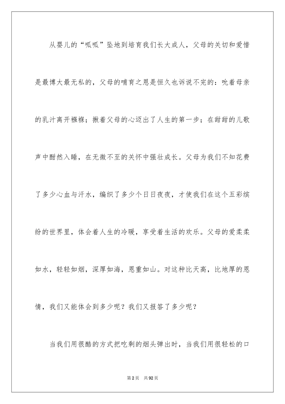 2024学会感恩演讲稿_447_第2页