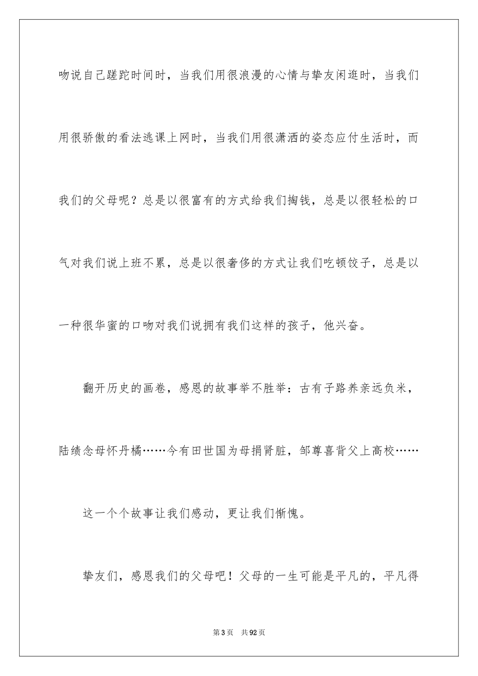 2024学会感恩演讲稿_447_第3页