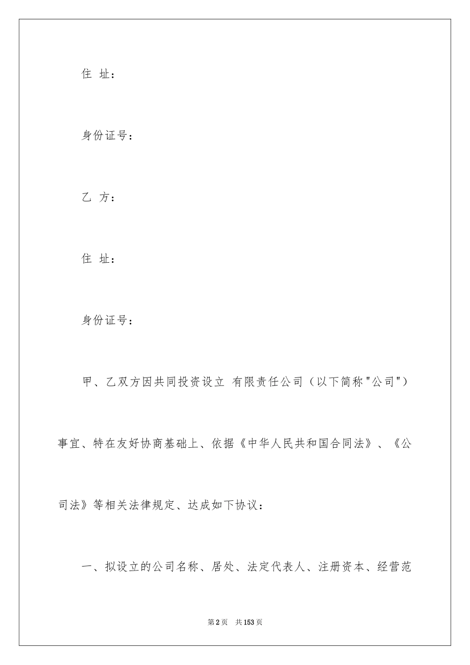 2024入股合作协议书_7_第2页