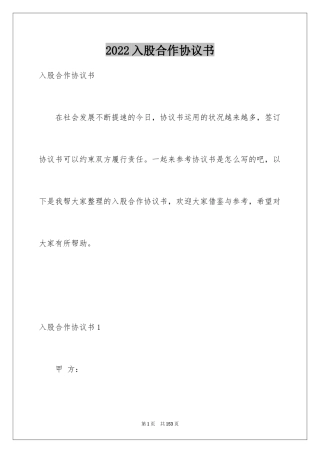 2024入股合作协议书_7