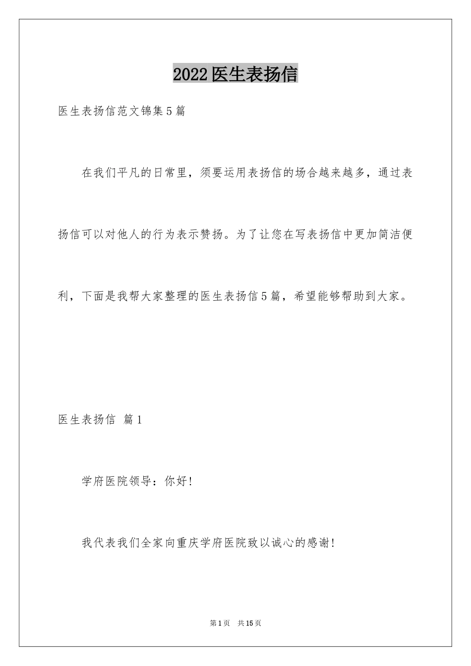 2024医生表扬信_49_第1页