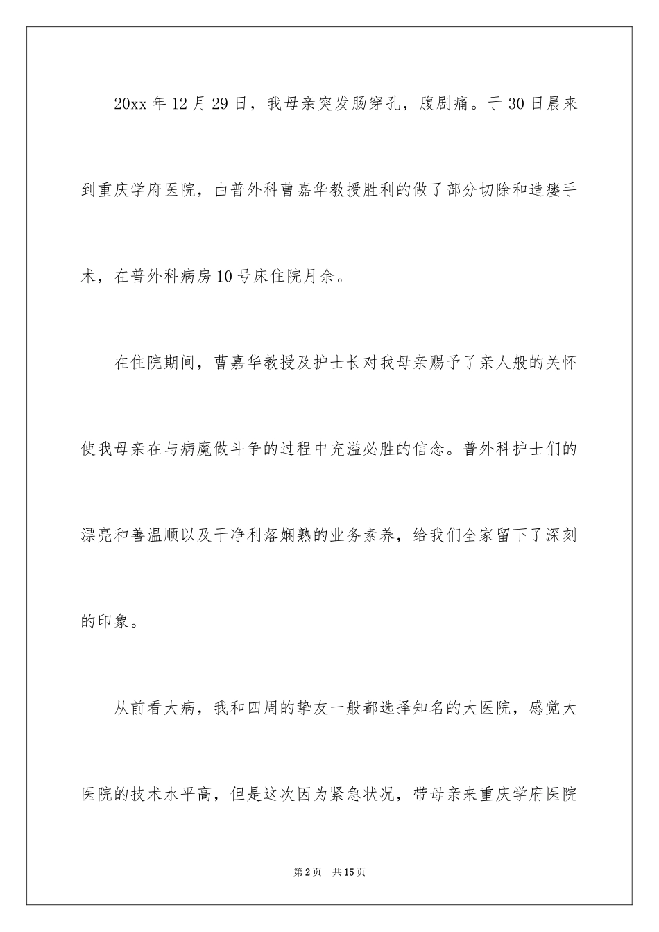 2024医生表扬信_49_第2页