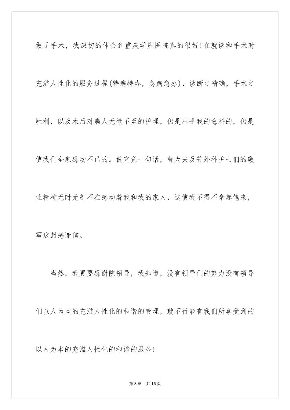 2024医生表扬信_49_第3页