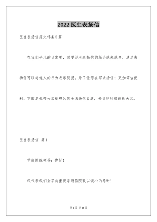 2024医生表扬信_49